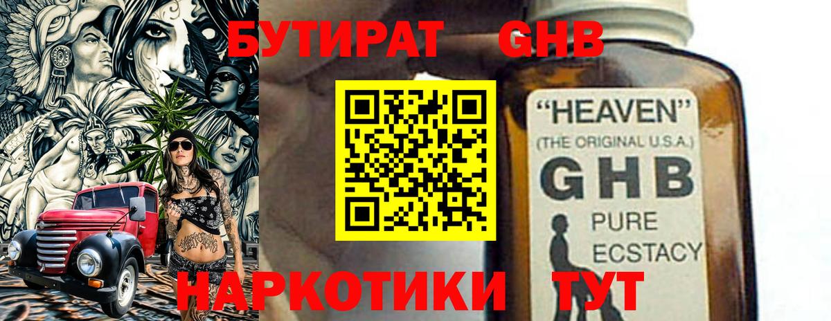 Бутират  БУТИРАТ GHB  Вход с VPN  Владимир 