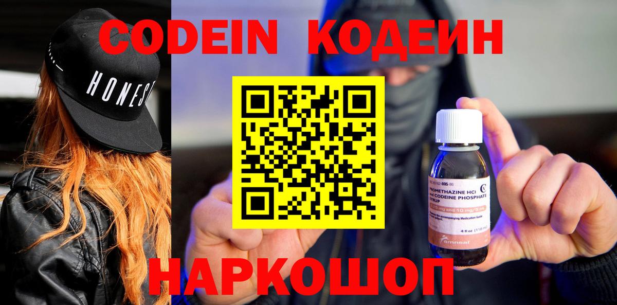 Кодеин напиток Lean (лин) Владимир