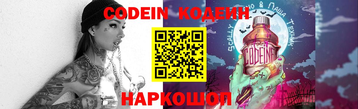 Владимир  Codein напиток Lean (лин)  Вход с VPN 